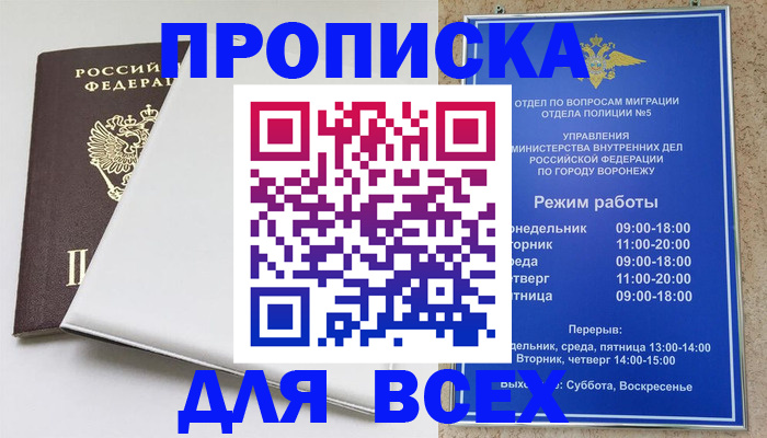 прописка штамп в Пыть-Яхе